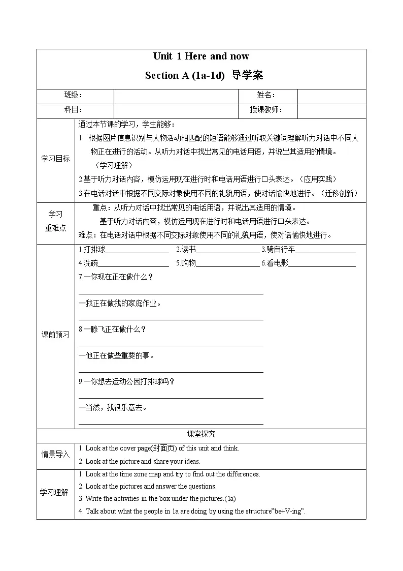 Unit 1 第1课时(Section A 1a-1d)(导学案)英语鲁教版五四学制2024七年级上册第1页
