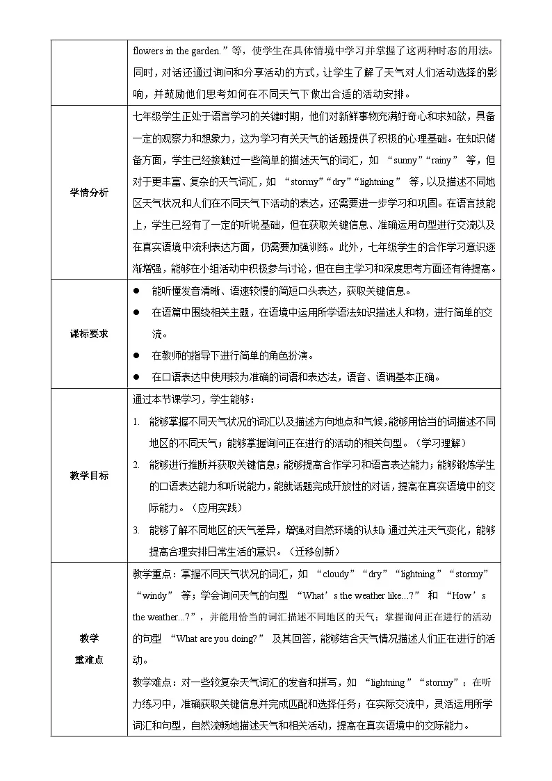 Unit 2 第1课时(Section A 1a-1d)(教学设计)-英语鲁教版五四学制2024七年级上册第2页