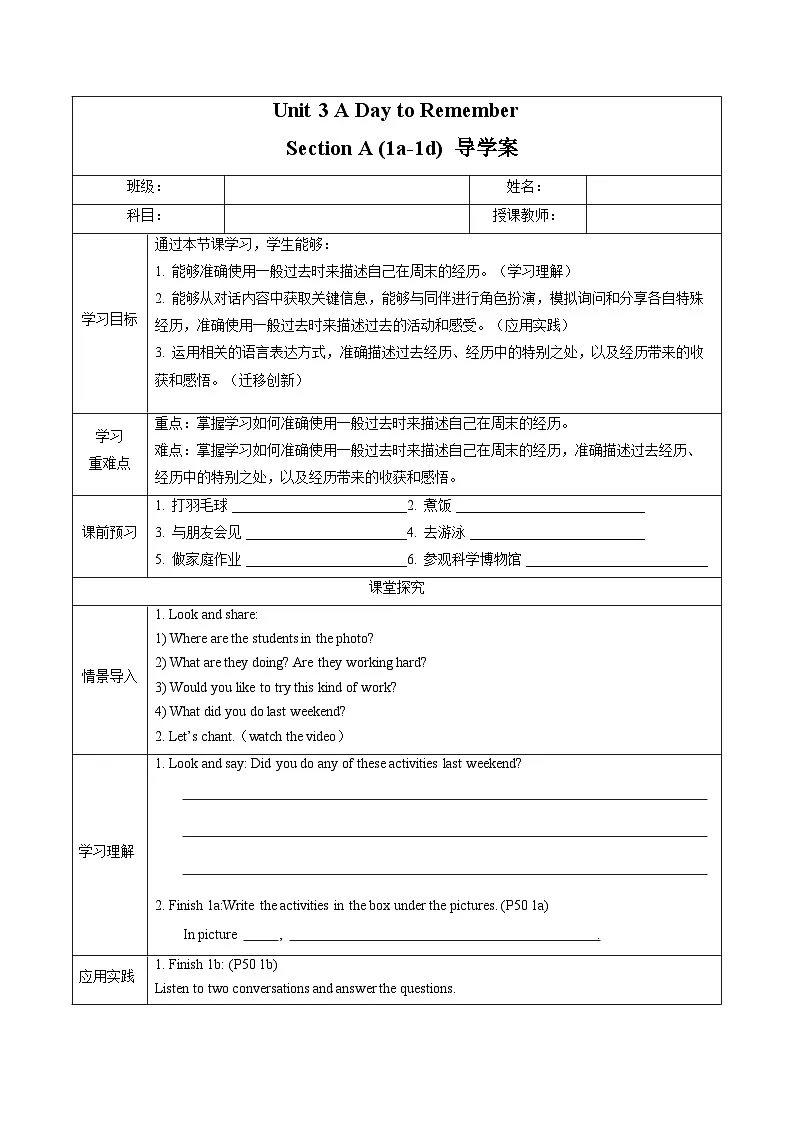 Unit 3 第1课时 Section A (1a-1d)(导学案)-英语鲁教版五四学制2024七年级上册第1页