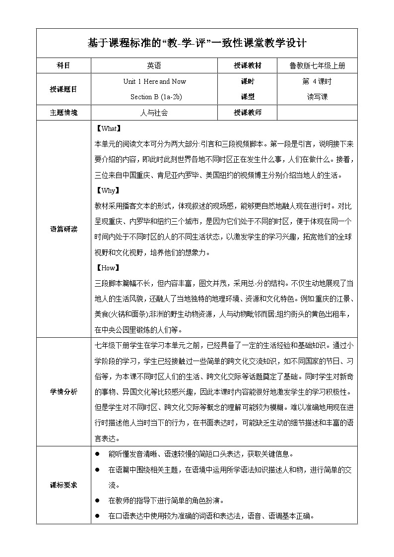 Unit 1 第4课时 Section B (1a-2b)(教学设计)英语鲁教版五四学制2024七年级上册第1页