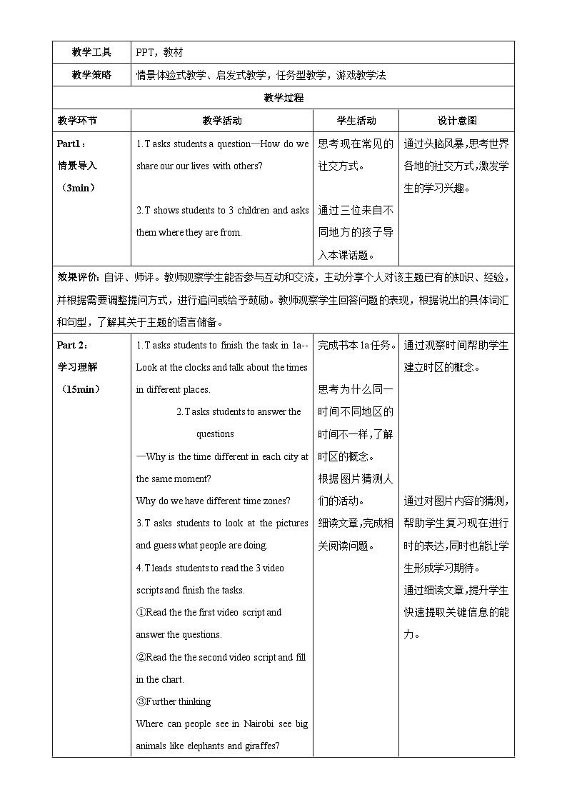 Unit 1 第4课时 Section B (1a-2b)(教学设计)英语鲁教版五四学制2024七年级上册第3页