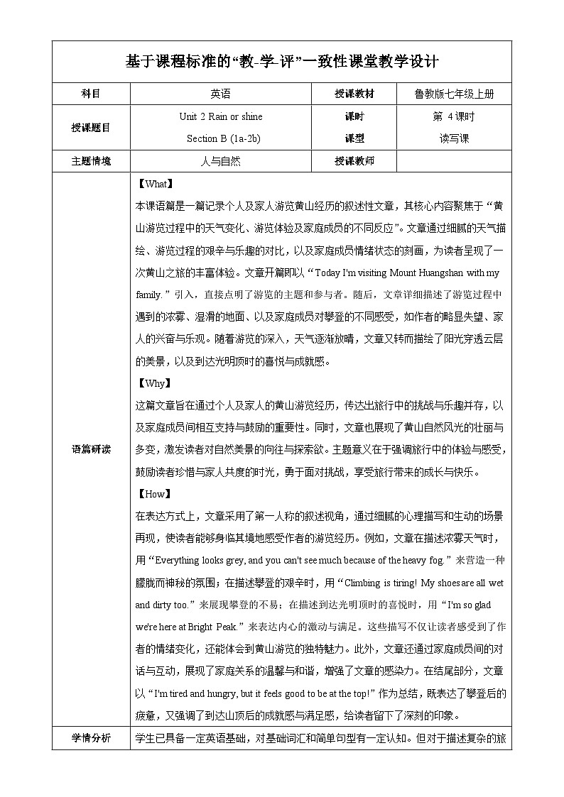 Unit 2 第4课时 Section B (1a-2b)(教学设计)-英语鲁教版五四学制2024七年级上册第1页
