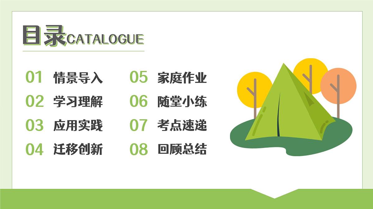 Unit 3 第4课时 (Section B 1a-2b)(教学课件)-英语鲁教版五四学制2024七年级上册第3页