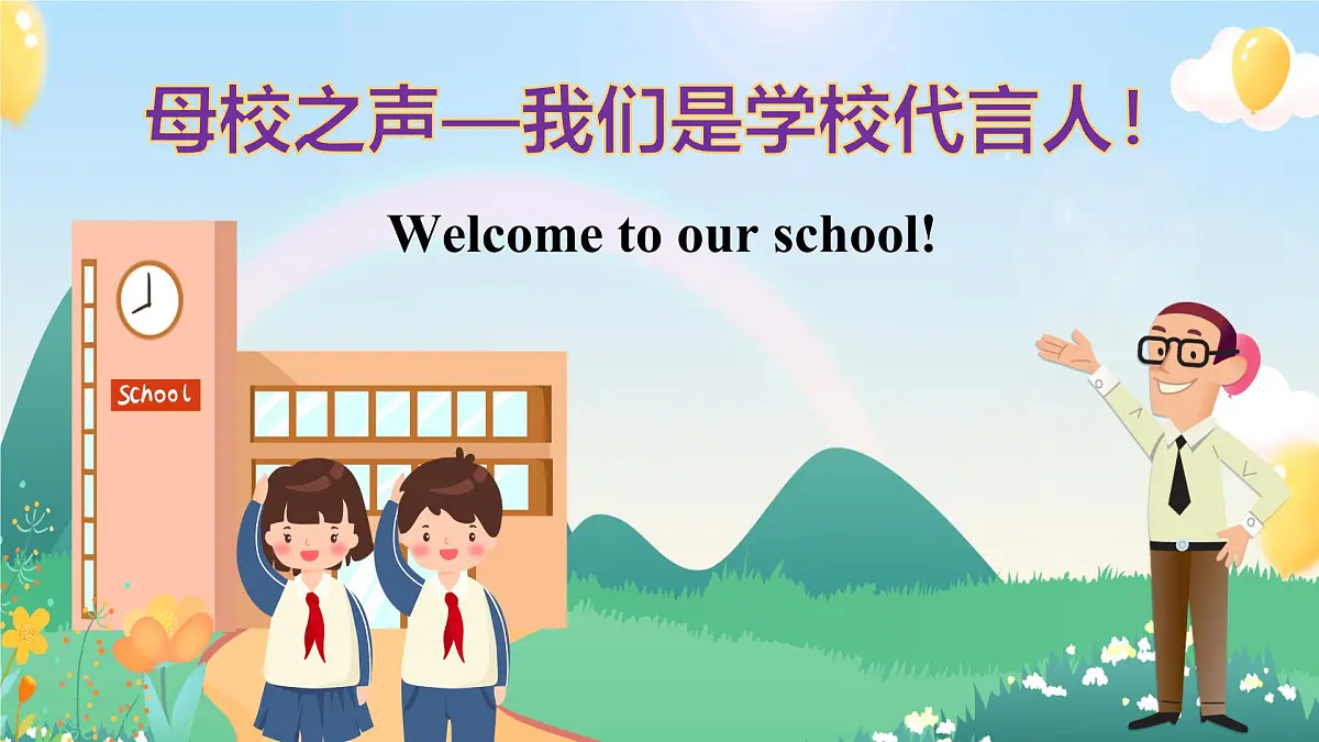2025年外研版七年级英语上册Starter Welcome to junior high! Know your school(课件)第7页