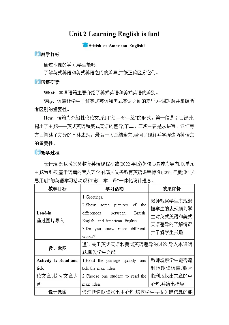 (新课标)冀教版(2024)七年级上册 Unit 2 Learning English is fun! British or American English_ 教学设计第1页