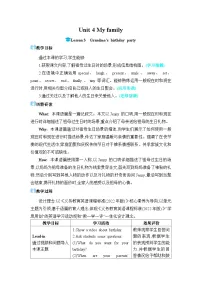 初中英语冀教版（2024）七年级上册（2024）Lesson 3 Grandma's birthday party精品教学设计