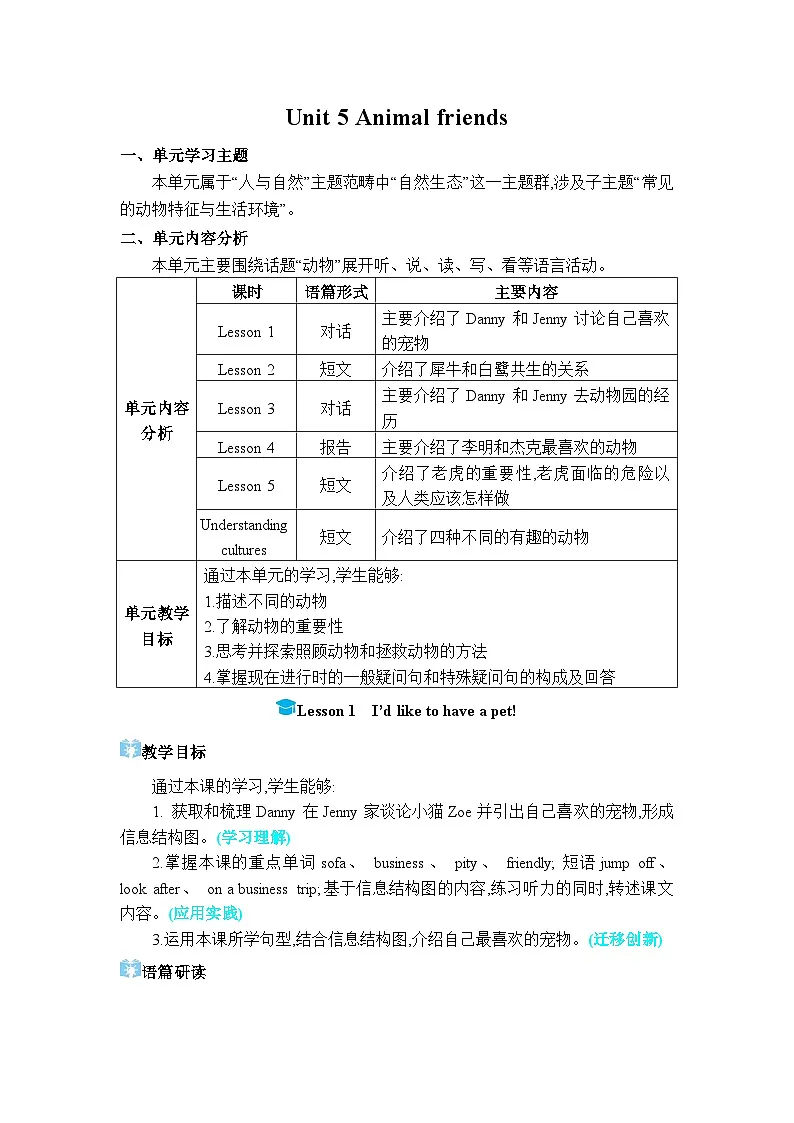 (新课标)冀教版(2024)七年级上册Unit 5 Animal friends Lesson 1 I’d like to have a pet教学设计第1页