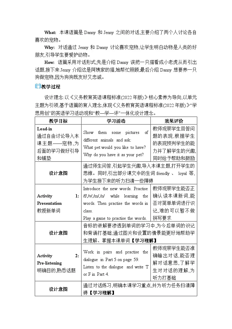 (新课标)冀教版(2024)七年级上册Unit 5 Animal friends Lesson 1 I’d like to have a pet教学设计第2页