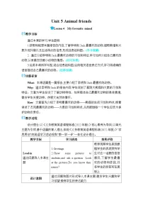 初中英语冀教版(2024)七年级上册(2024)Unit 5 Animal friendsLesson 4 My favourite animal获奖教案