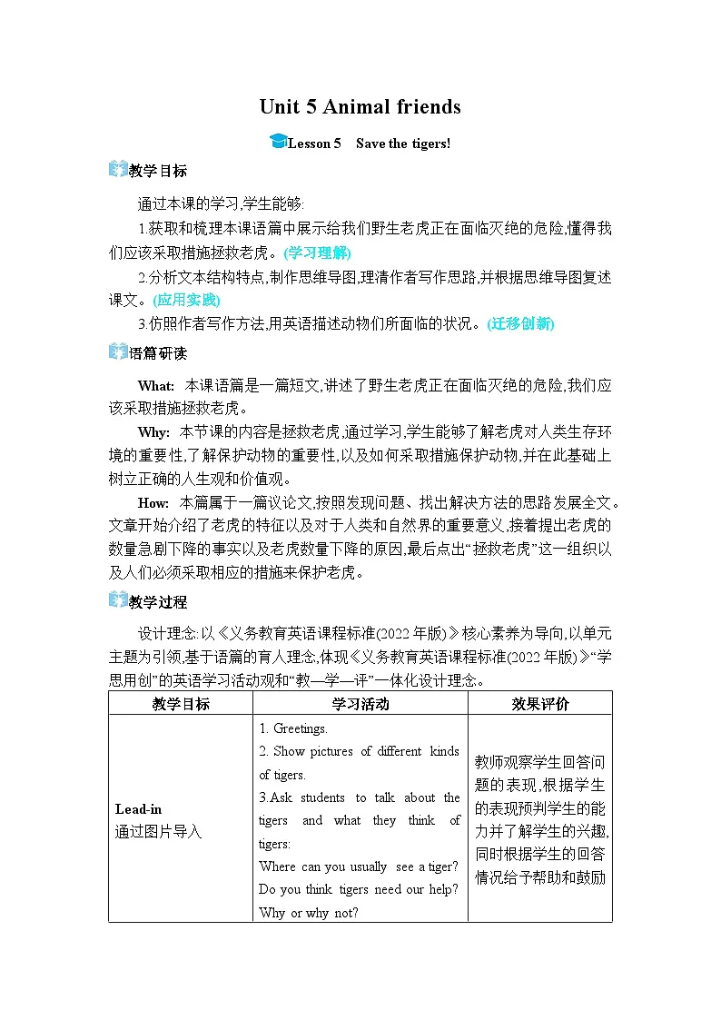(新课标)冀教版(2024)七年级上册Unit 5 Animal friends Lesson 5 Save the tigers!教学设计第1页