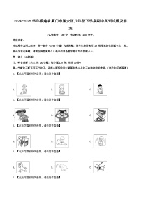 2024-2025学年福建省厦门市翔安区八年级下学期期中英语试题及答案