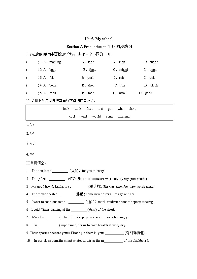 人教版英语七年级上册Unit3 《My school! 》SectionA Pronunciation 1-2e同步练习第1页