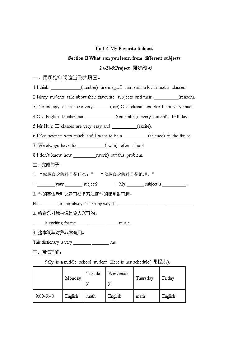 人教版英语七年级上册Unit4 《My favorite subject!》 同步练习第1页