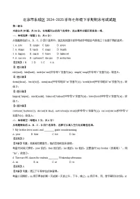 北京市东城区2024-2025学年七年级下学期期末考试英语试卷（解析版）