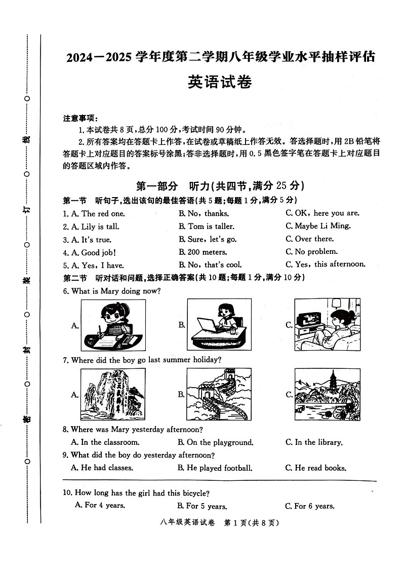 河北唐山市2024-2025年八年级下册英语期末试卷第1页