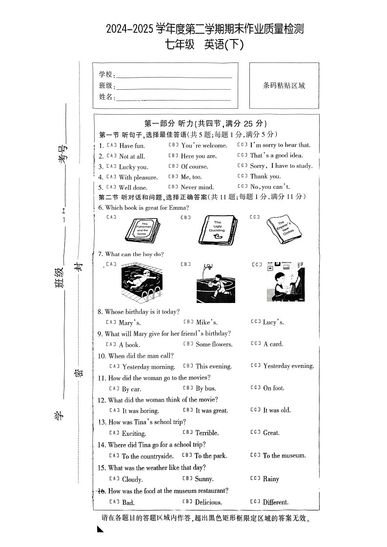 2025年河北石家庄市长安区7年级下学期末英语试卷第1页