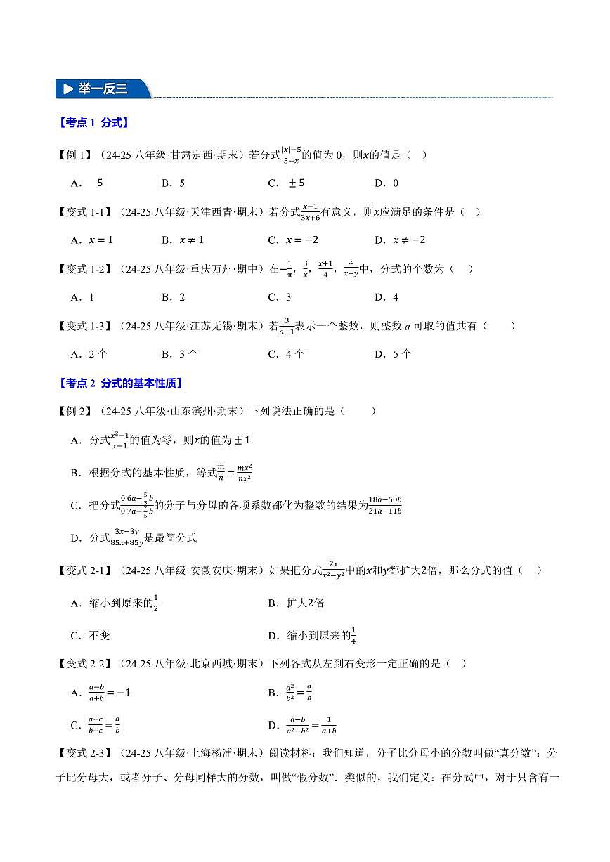 华东师大版八年级(下)英语期末必考题型专项复习试卷含答案第2页