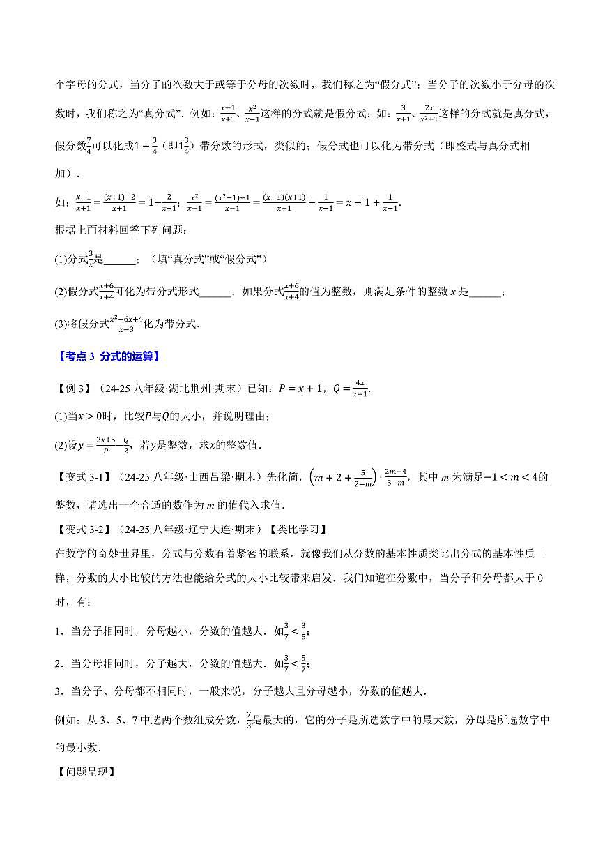 华东师大版八年级(下)英语期末必考题型专项复习试卷含答案第3页