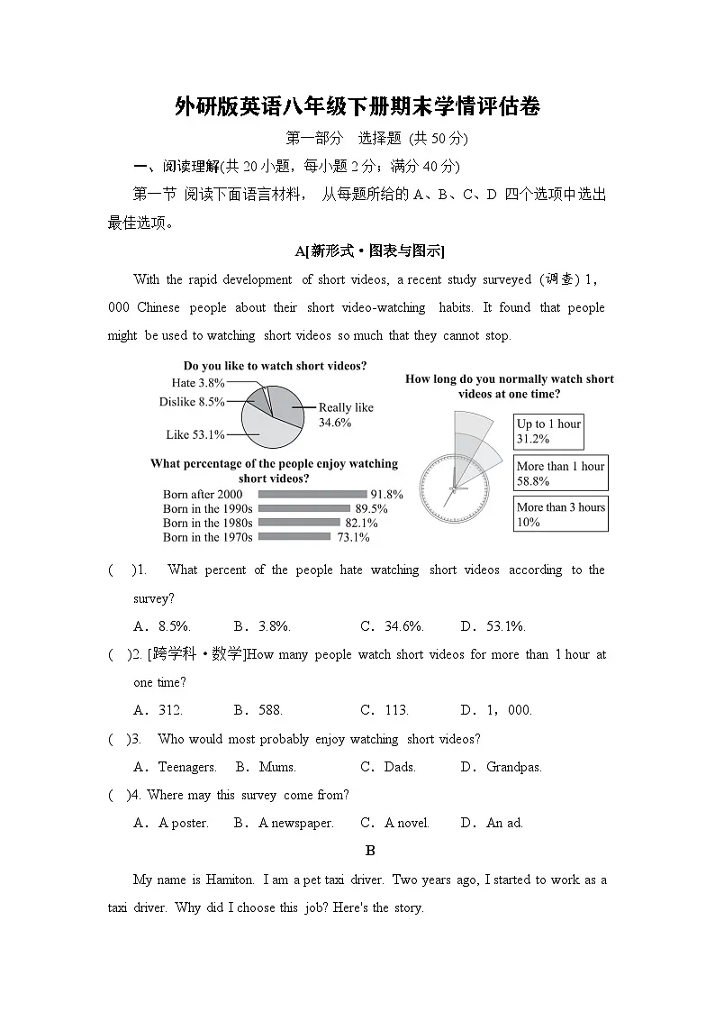 外研版英语八年级下册期末学情评估卷含答案第1页