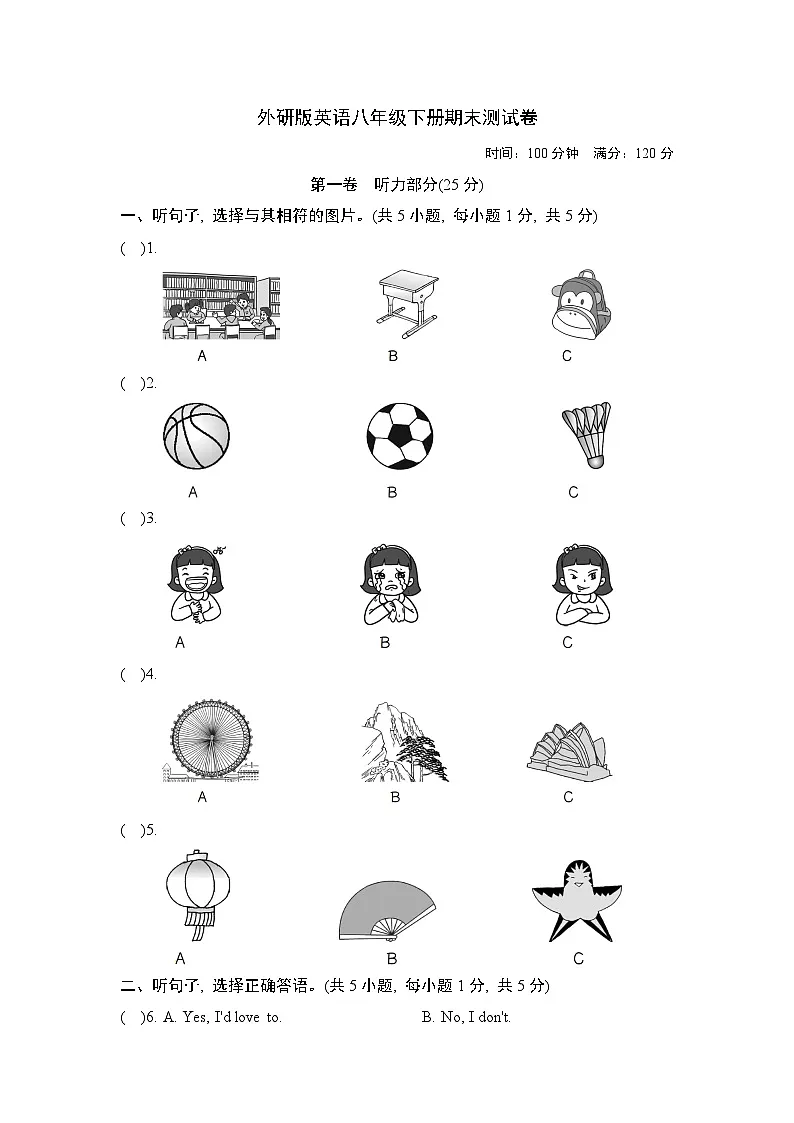 外研版英语八年级下册期末测试卷第1页