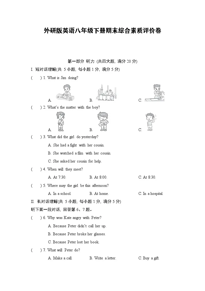 外研版英语八年级下册期末综合素质评价卷含答案第1页