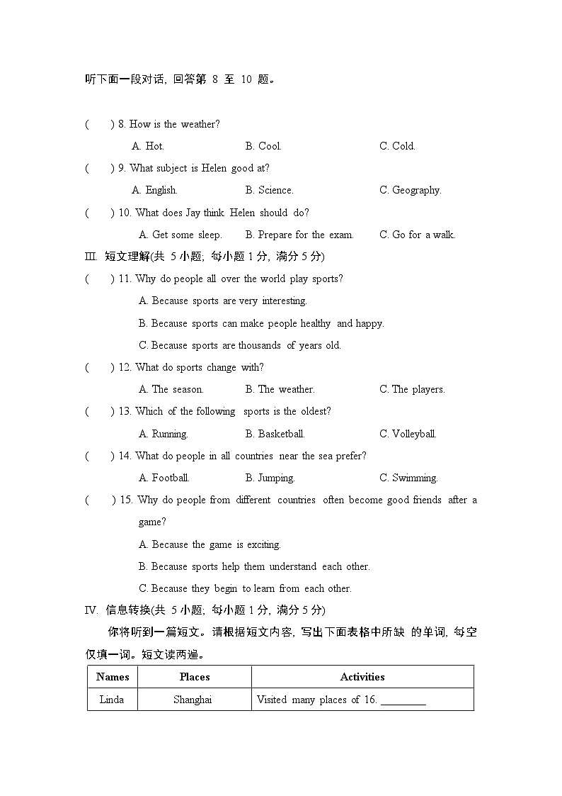 外研版英语八年级下册期末综合素质评价卷含答案第2页