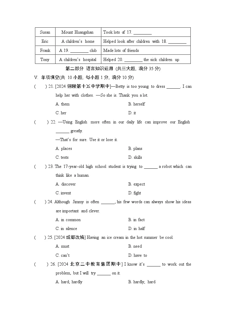 外研版英语八年级下册期末综合素质评价卷含答案第3页