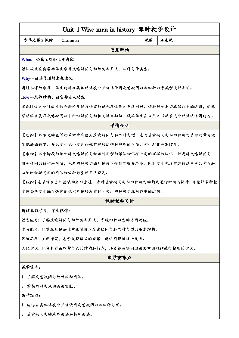 沪教牛津版(六三制三起)英语九上 Unit1《Wise men in history》第3课时 Grammar教案第1页