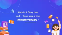 外研版(新標(biāo)準(zhǔn))英語七下 Module 8 Unit 1《Once upon a time》課件+單元教案+課后練習(xí)+學(xué)習(xí)任務(wù)單+素材