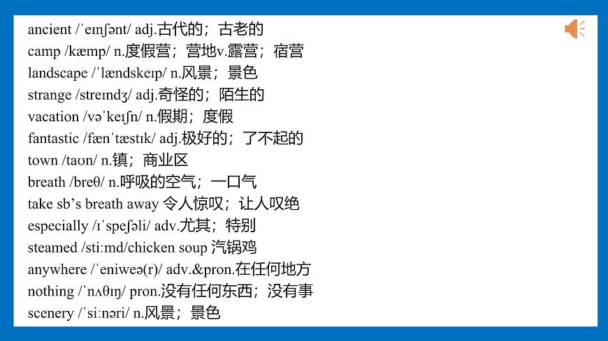 新人教版初中英語8上Unit1 Happy Holiday SectionA單詞聽讀與解析課件第4頁
