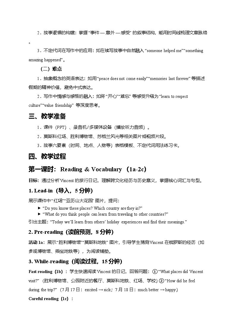 新人教版初中英語8上Unit1 Happy Holiday SectionB 教案第2頁