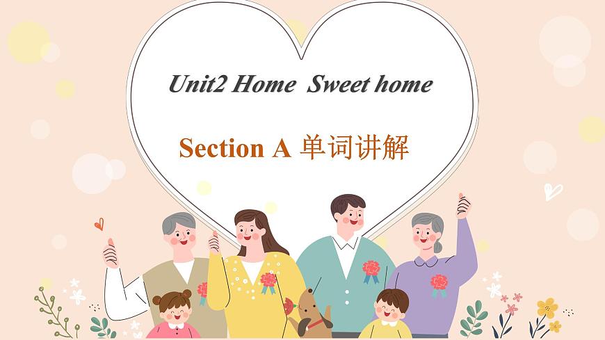 新人教版初中英語(yǔ)8上Unit2 Sweet Home SectionA單詞聽讀與解析課件第1頁(yè)