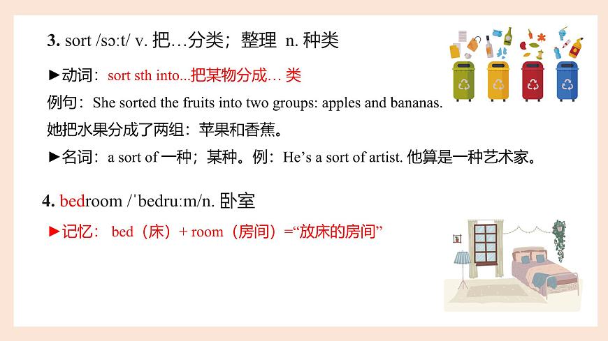 新人教版初中英語(yǔ)8上Unit2 Sweet Home SectionA單詞聽讀與解析課件第7頁(yè)