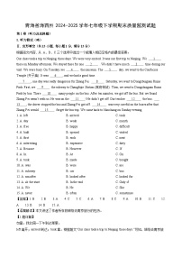 青海省海西州2024-2025学年七年级下学期期末质量监测英语试卷（解析版）