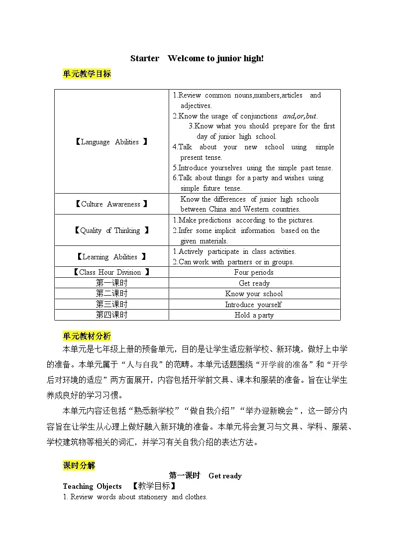 2025年秋外研版七年级英语上册Starter Welcome to junior high!(教案)第1页