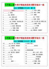 2024版七年级上册英语(新版)牛津沪教期末专项练习单词默写每日一练含答案