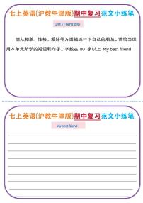 七上英语(沪教牛津版)期中复习范文小练笔含答案