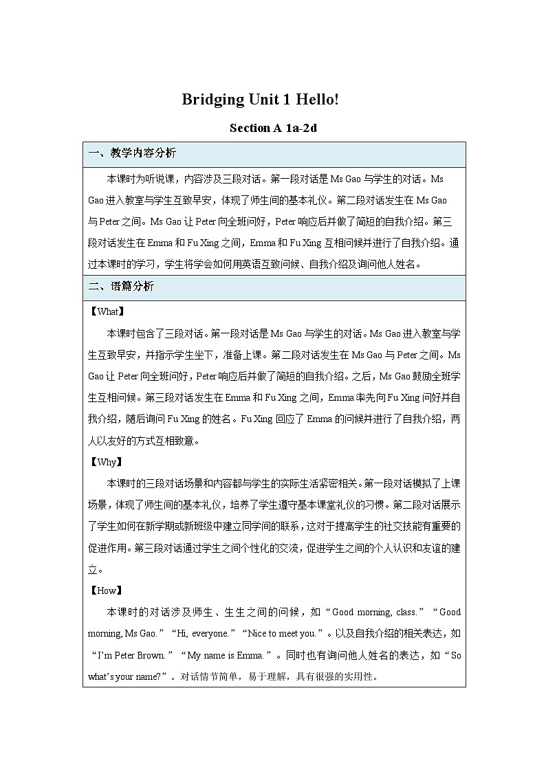 Bridging Unit 1 Hello! Section A (1a~2d)教案 英语鲁教版五四学制六年级上册第1页