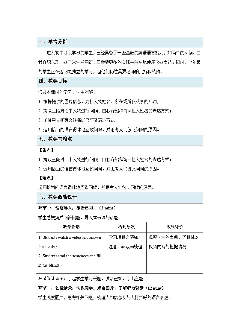 Bridging Unit 1 Hello! Section A (1a~2d)教案 英语鲁教版五四学制六年级上册第2页