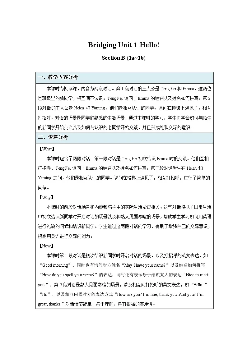 Bridging Unit 1Hello! Section B 第1课时教案 英语鲁教版五四学制六年级上册第1页