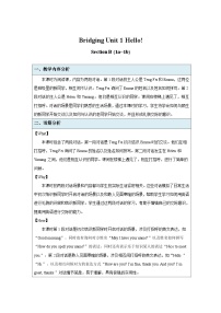 初中鲁教版(五四学制)(2024)Bridging Unit 1 Hello! Section B第1课时教案