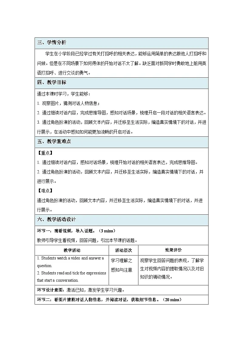 Bridging Unit 1Hello! Section B 第1课时教案 英语鲁教版五四学制六年级上册第2页
