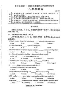 2025北京丰台初二（下）期末英语试卷