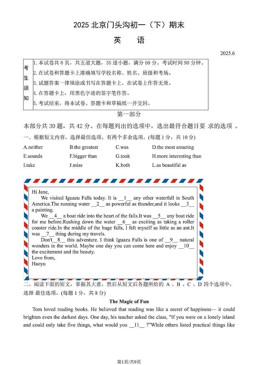2025北京门头沟初一(下)期末英语试卷 有答案第1页