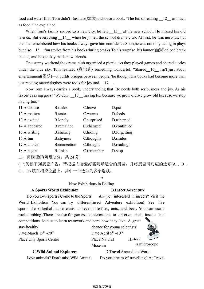 2025北京门头沟初一(下)期末英语试卷 有答案第2页