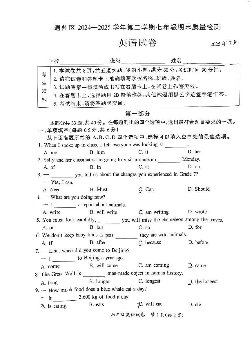 2025北京通州初一(下)期末英语试卷 无答案第1页