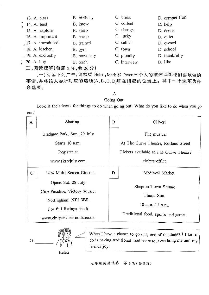 2025北京通州初一(下)期末英语试卷 无答案第3页
