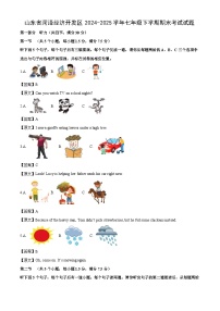 山东省菏泽经济开发区2024-2025学年七年级下学期期末考试英语试卷（解析版）