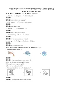 河北省廊坊市2024-2025学年七年级下学期7月期末考试英语试卷（解析版）