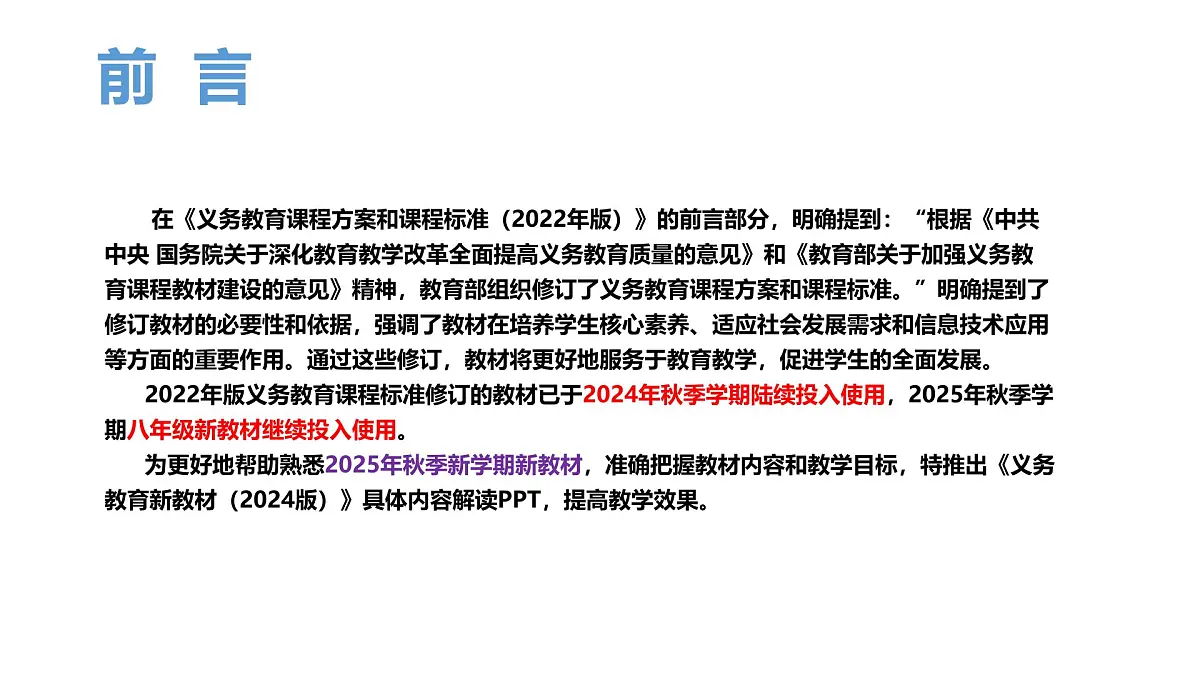 初中英语新人教版八年级上册新教材解读课件(2025秋)第1页